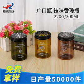 220g 300ml广口瓶清新剂祛味香珠瓶塑料瓶防蚊凝胶打孔铝盖瓶