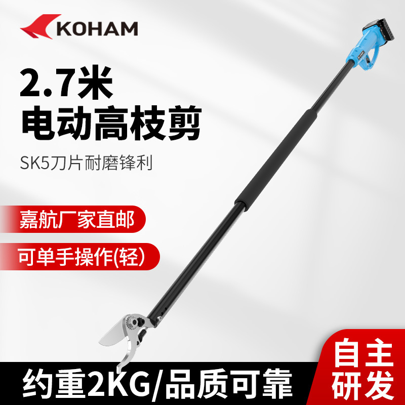 嘉航电动高枝剪树枝园林绿化专用剪刀锂电充电式无线2.2米高空剪