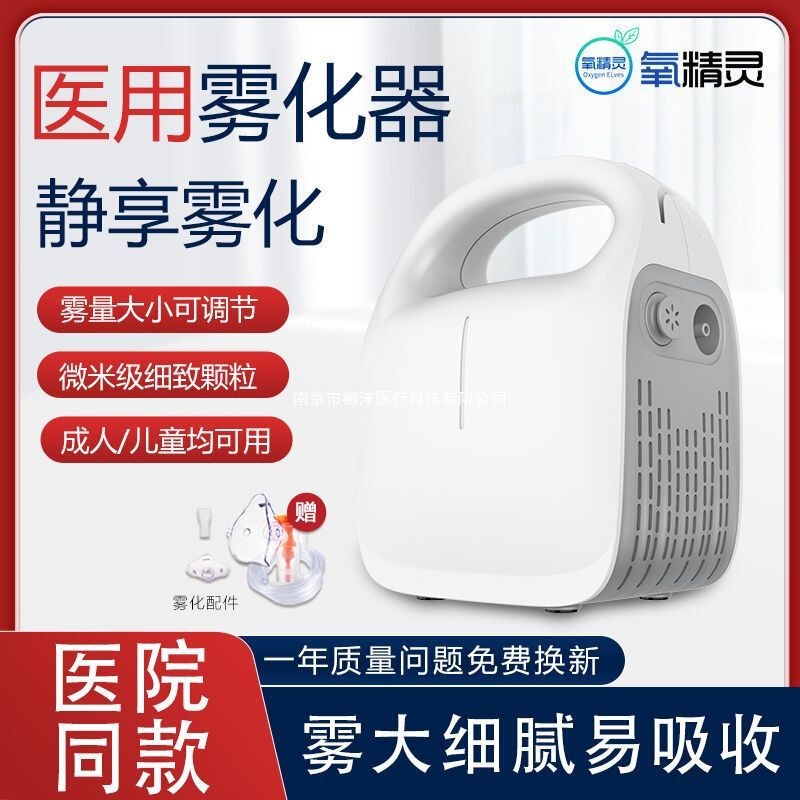 Oxygen Elf Atomizer Adult Atomizer Air Compression Adjustable Mist Volume Household Phlegm Spray Machine Cough Relief