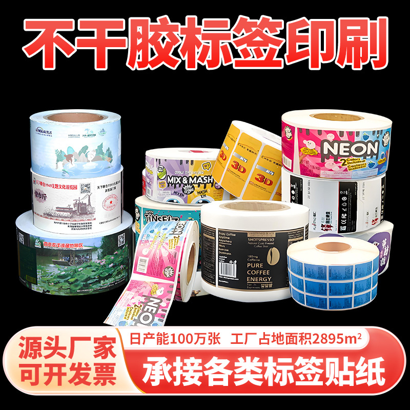 卷筒不干胶标签印刷食品贴纸封口贴商标LOGO烫金广告标签贴纸定制