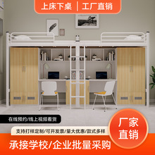 公寓床大学生宿舍上床下桌钢木组合带衣柜高低床铁架床寝室铁艺床