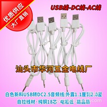 2.5单音插针线2芯USB转2.5插针性保健品美容仪玩具台灯USB充电线