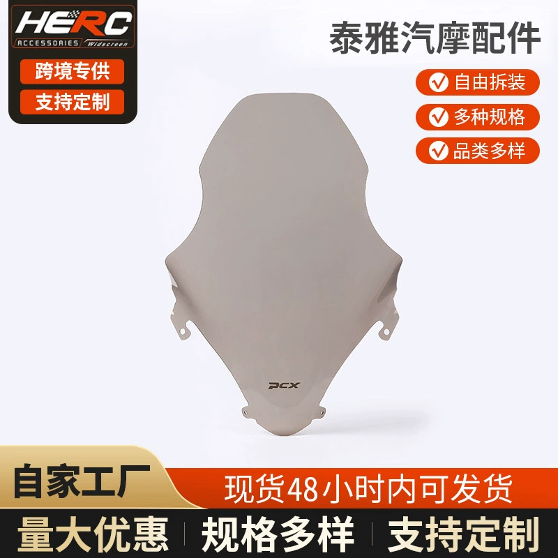 Подходит для модифицированного лобового стекла 18-20 Honda PCX150 PCX150/125 с усиленным лобовым стеклом