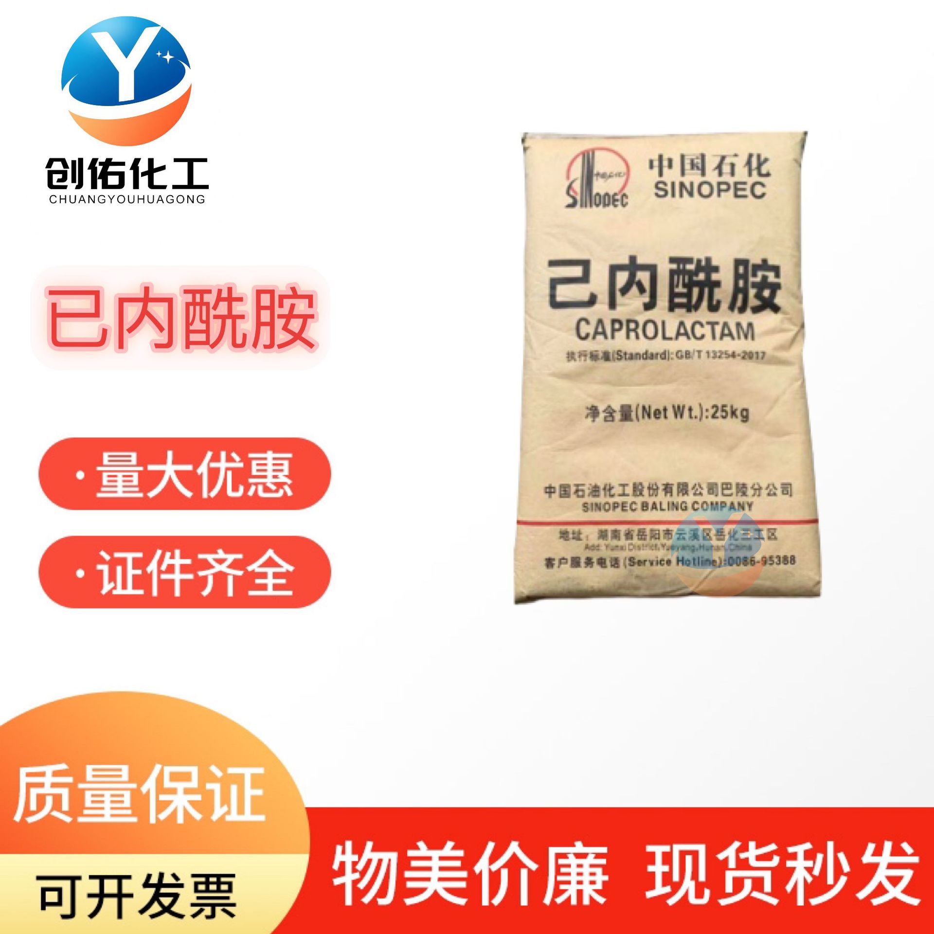 己内酰胺 热销中石化 含量：99% 工业级CPL 尼龙切片专用己内酰胺