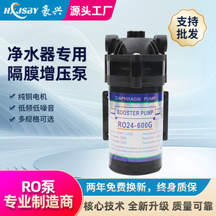 Ro Diaphragm Booster Pump Ro-600G Electric Household 24V Booster Water Pump Silent Diaphragm Pump Water Purifier Water Purifier