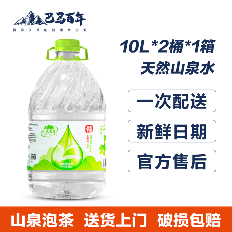 巴马百年天然山泉饮用水L*桶装自涌泉商务/家用整箱长寿山送