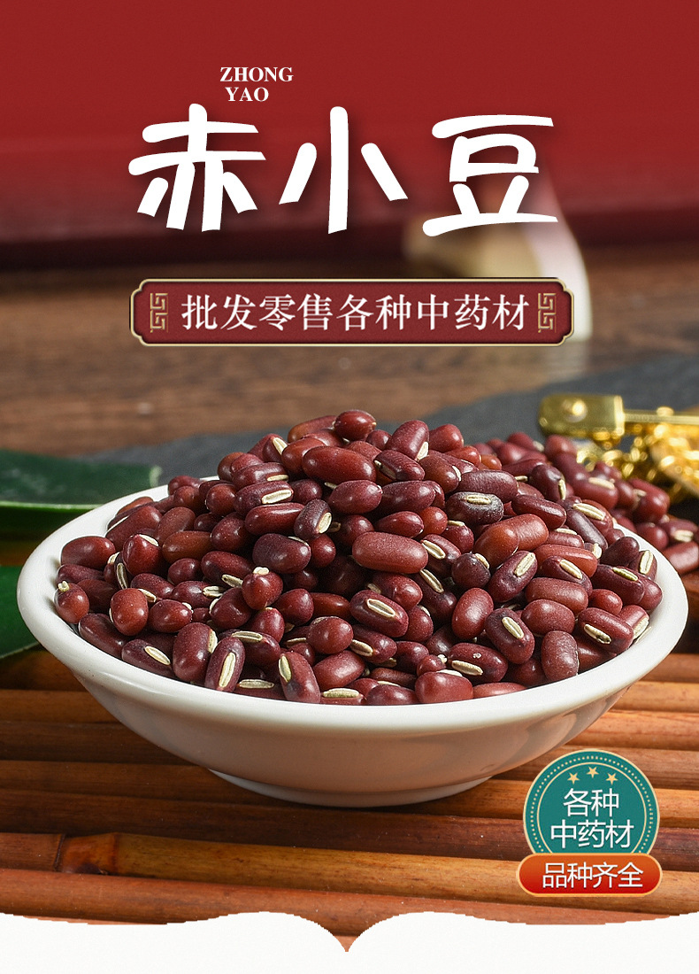 Chi Xiao Dou (Vigna umbellata) — Dried Red Adzuki Beans for Soup, Congee & Five-Grain Grinding overview