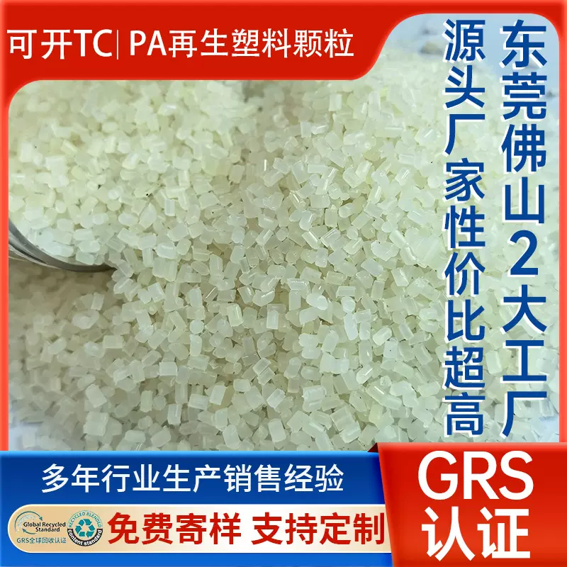 本色PA6再生颗粒 增强增韧尼龙pa回料 阻燃耐高温可抽色PA6再生料