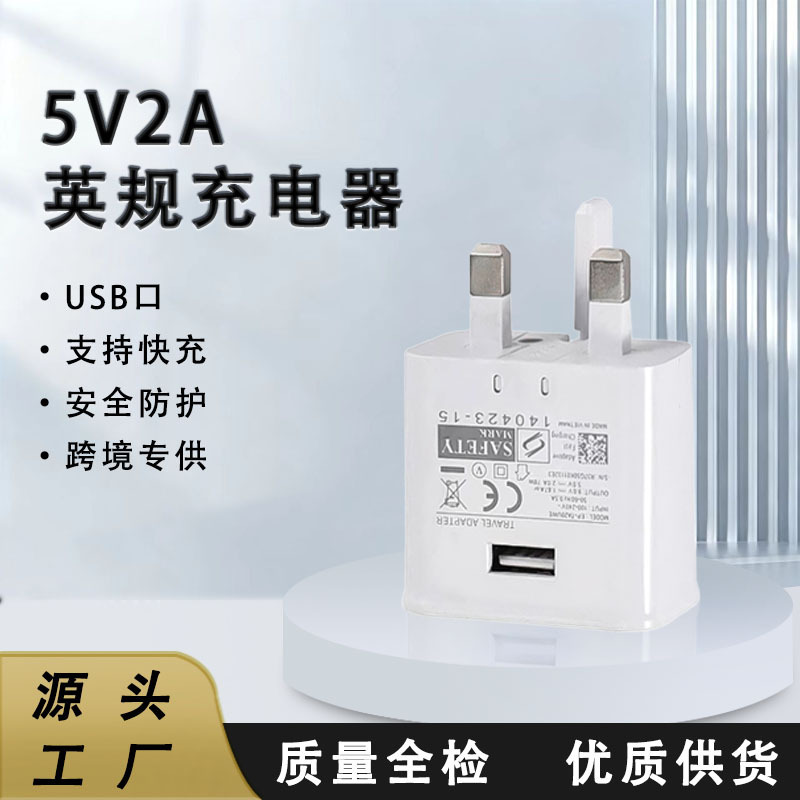 British Standard Charger Battery 5V2A USB Charger Adapter for Mobile Phones, Android Tablets, and Other Devices