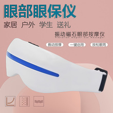 批发眼睛按摩器成人儿童眼保仪家用眼部按摩眼部按摩仪震动按摩器