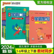 2024春PASS绿卡小学学霸默写一二三年级四五六年级上下册语文人教