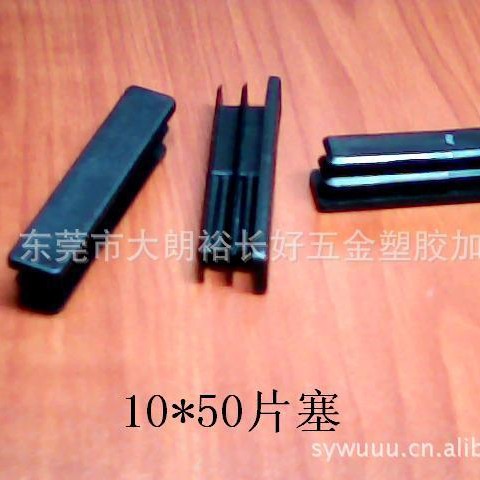 长方形塑料堵头胶塞10*50MM办公桌沙发防滑分层方管内塞家具脚塞