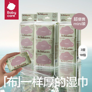 babycare pocket wipes MINI wipes wipes independent small package