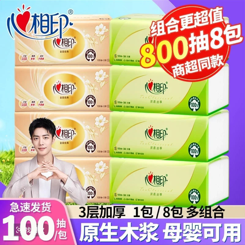 【Exclusive for Newcomers】8 Packs of Heart to Heart Gold Edition Facial Tissues, 100 Sheets, 3-Ply, Plastic-Packed Tissue Paper, Napkins