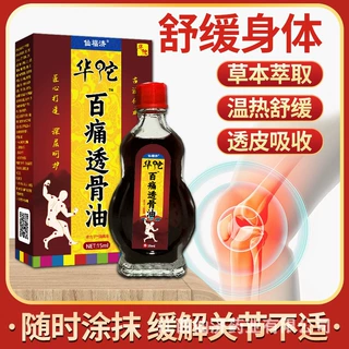 仙福济华佗百痛透骨油发热精油按摩刮痧精油多多直播代发会销礼品