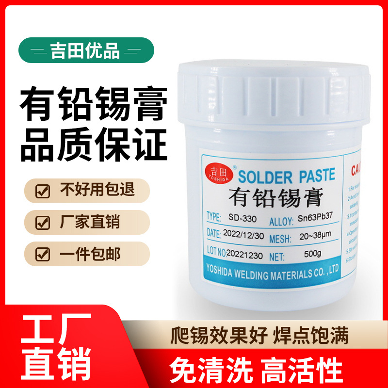 吉田有铅锡膏Sn63Pb37 LED锡浆 SMT免清洗锡膏 4号粉有铅锡膏