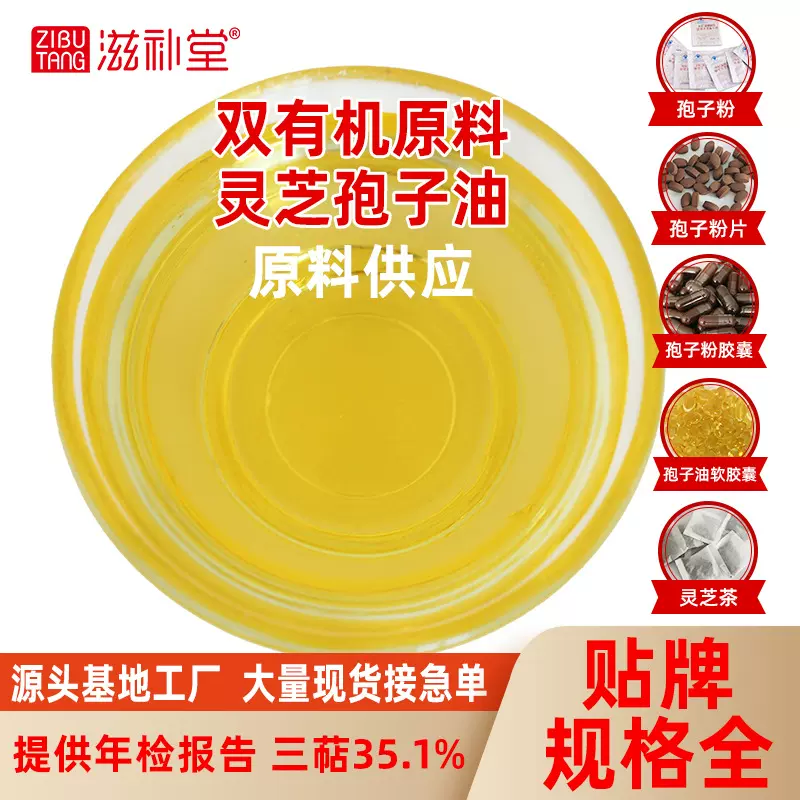 双有机灵芝孢子油原料高含量灵芝三萜超临界萃取食品级灵芝孢子油