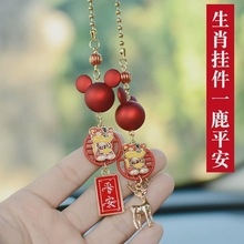 可爱一鹿平安汽车挂件电动车内装饰品车载后视镜十二生肖挂饰