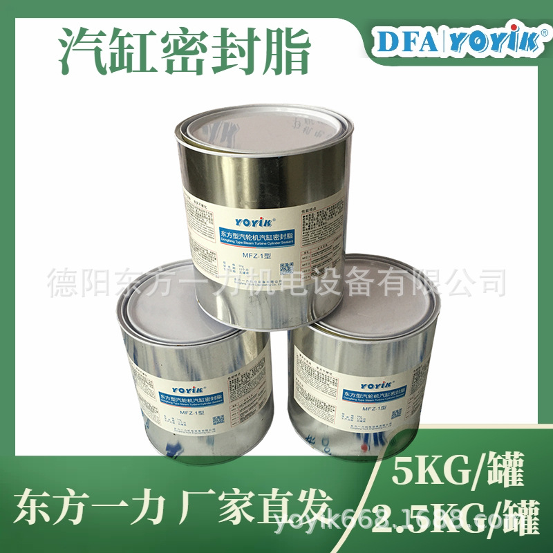 汽缸密封脂MF-1西北地区王笑区域负责