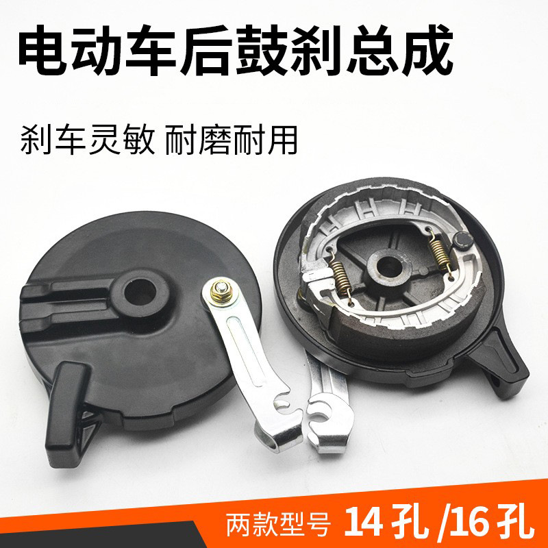 Coche eléctrico freno de tambor de freno de la motocicleta eléctrica bloque de freno 110 tipo rueda trasera antiguo conjunto de freno adecuado para AIMA batería de coche