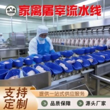 支持定制家禽屠宰设备杀鸡流水线肉鸡屠宰设备免安装鸡屠宰线