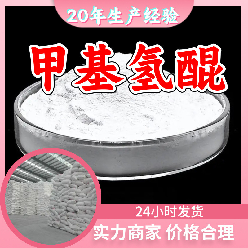 甲基氢醌 源头工厂工业级分析纯实力商家顾客是上帝诚信经营浙江