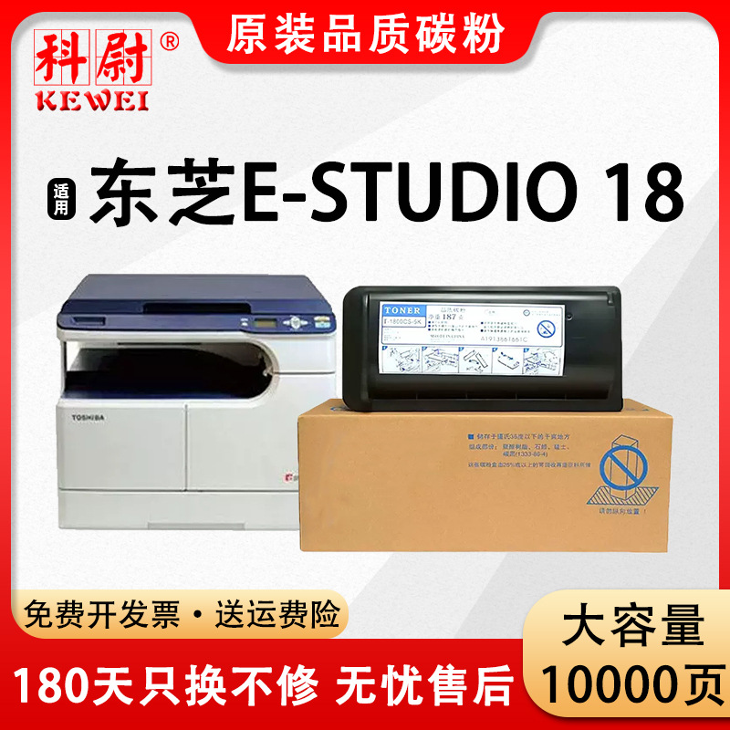 适用东芝T1800C粉盒E-STUDIO 18复印机墨粉盒DP 1800打印机碳粉筒