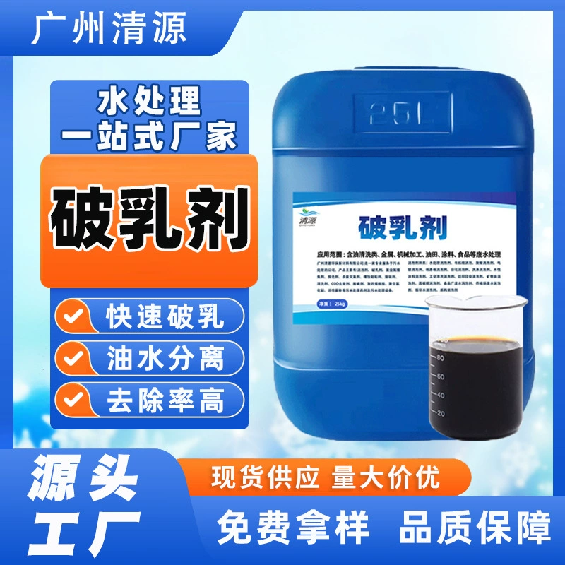Эмульгатор для промышленных сточных вод, эмульсионный режущий растворитель, маслосодержащие сточные воды, обратнофазное водоочистное флокулянтное средство