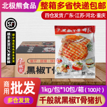 整箱黑椒T骨猪扒1kg*10包 西餐调味腌制丁骨带骨猪排半成品