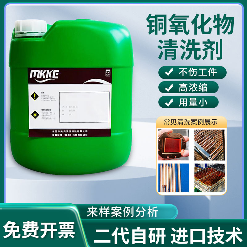 铜材氧化物清洗液光亮剂铜制品抛光剂翻新清洁剂铜管氧化皮清洗剂