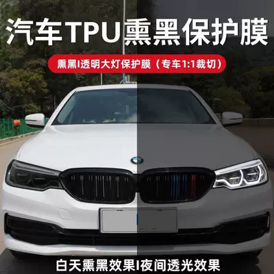 Suitable for BMW blackened light film 5 series TPU car color change film headlight tail light film car film Black Samurai MX1234