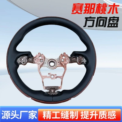 Manufacturer of wood steering wheels suitable for Toyota Sienna, car steering wheel modification, car steering wheel upgrade and modification