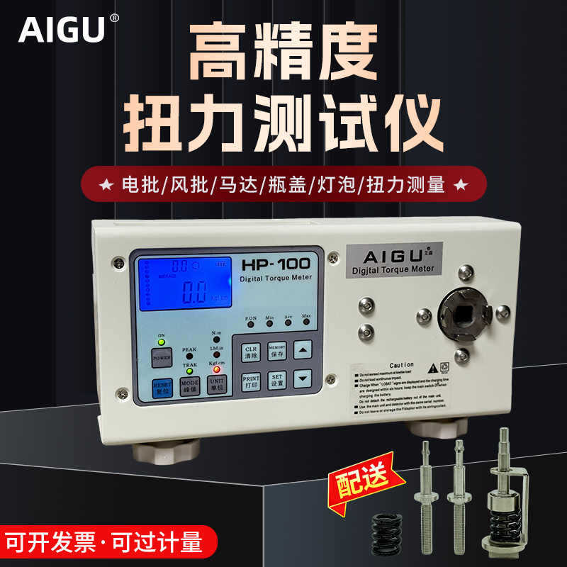艾固数显扭力测试仪HP-10 20 50 100电批风批扭矩测试仪扭矩校准