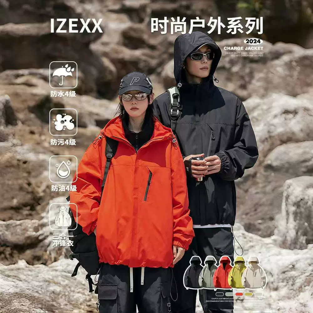 IZEXX潮牌秋冬三合一冲锋衣男鸟家同款可拆卸摇粒绒防水情侣夹克