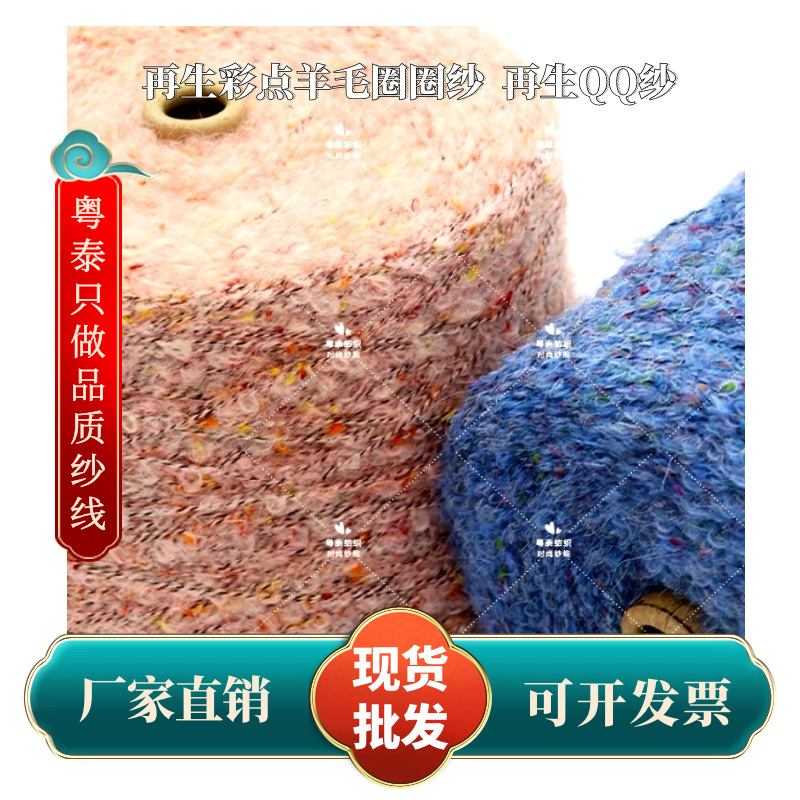 新品可彩点圈圈纱 密羊毛QQ纱 时尚潮流女装毛线 厂家批发