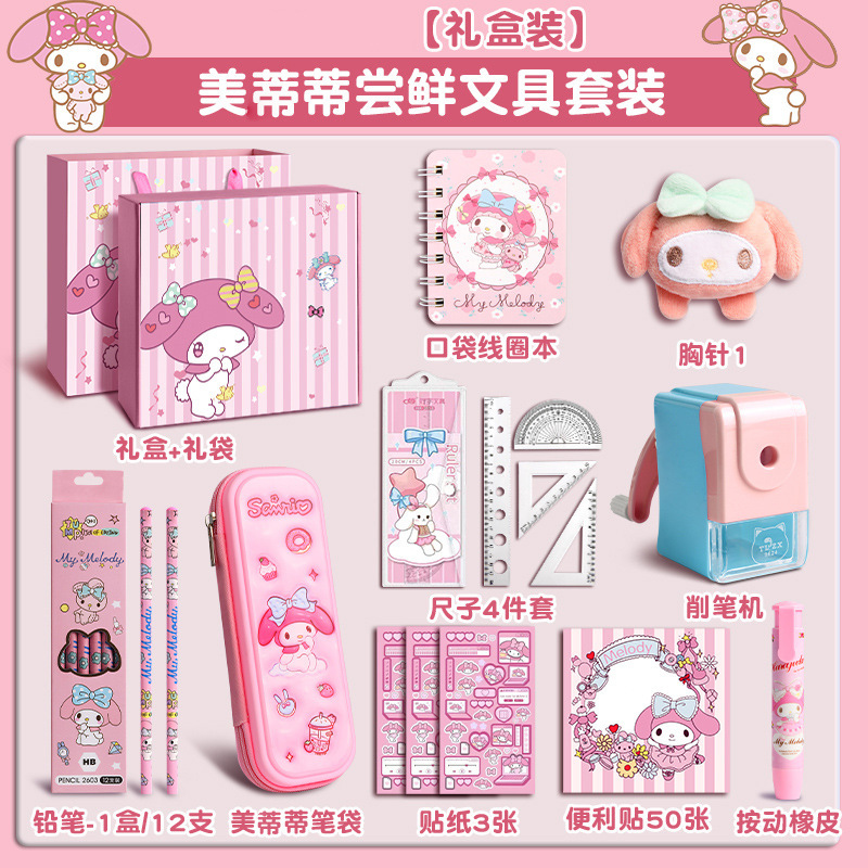 クロミ文具セット ギフトボックス 小学生 新学期ギフトパック 女の子 誕生日 卒業ギフト 学用品|undefined