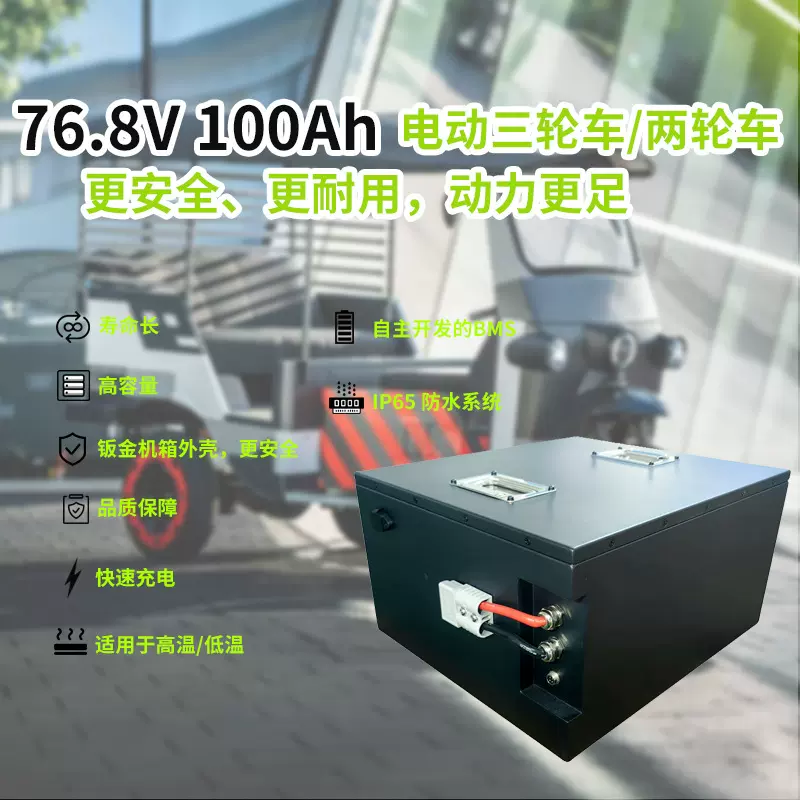 大容量三轮电动车76.8V100AH寿命长耐低温石墨烯电池消防无人机用