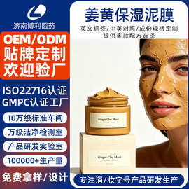 跨境定制姜黄维C面膜泥面部角质清洁涂抹面膜turmeric mask代加工