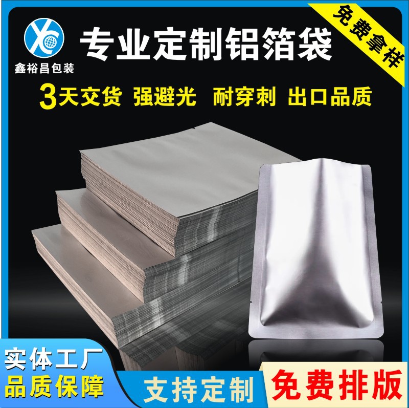 现货加厚纯铝三边封防静电铝箔袋批发 茶叶塑料抽真空食品 铝箔袋