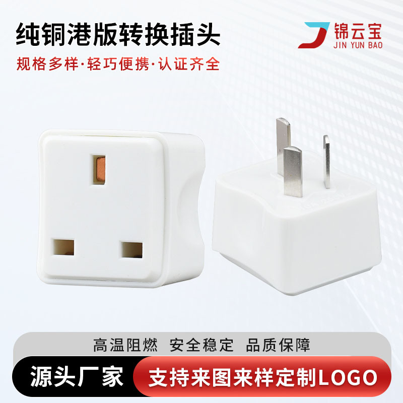 纯铜插座港版转换插头英国中国行英式苹果手机ipad充电器转接头