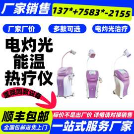 电灼光治疗仪厂家电话、电灼光热治疗仪批发商@新玛