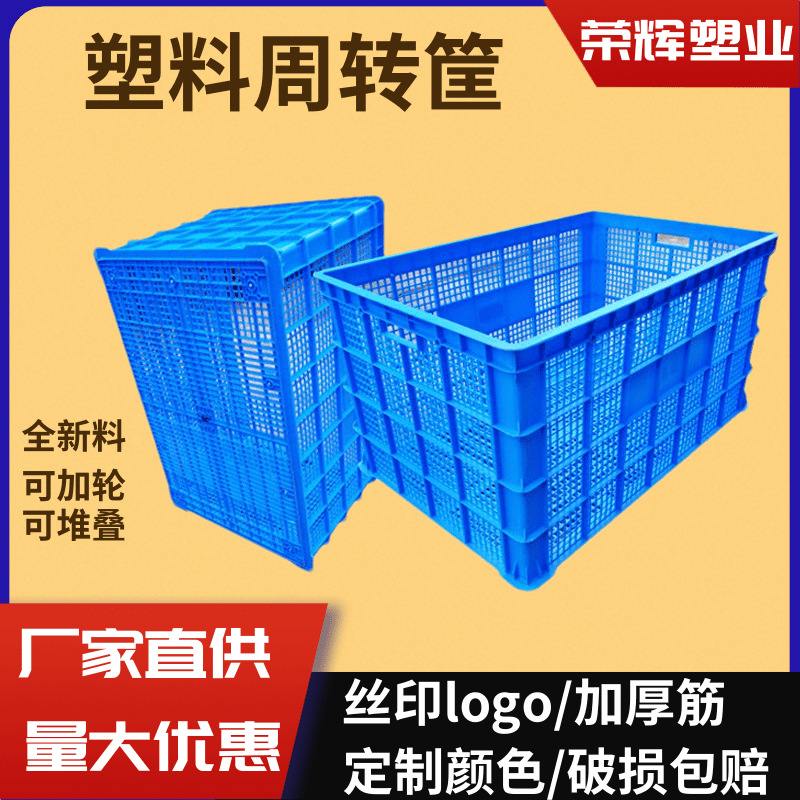 塑料周转筐加厚胶框包装服装收纳分拣框长方形蔬菜供应大号箩筐