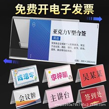会议牌席卡名牌三角台卡亚克力开会桌牌双面架桌签姓名桌摆评委席