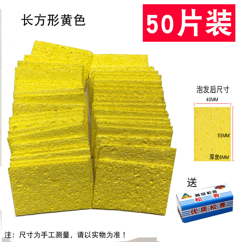 노란색 직사각형 [50개] + 무료 로진 + 무료 노란색