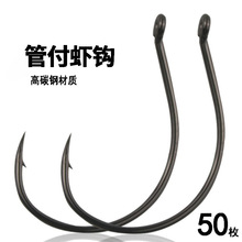 带孔虾钩钓河虾青虾龙虾钩有倒刺正品散装细丝钩管付钩钓虾专用钩