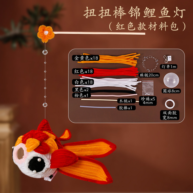 中秋节卡通锦鲤灯笼手工成品儿童扭扭棒小鱼花灯摆摊材料包幼儿园|undefined