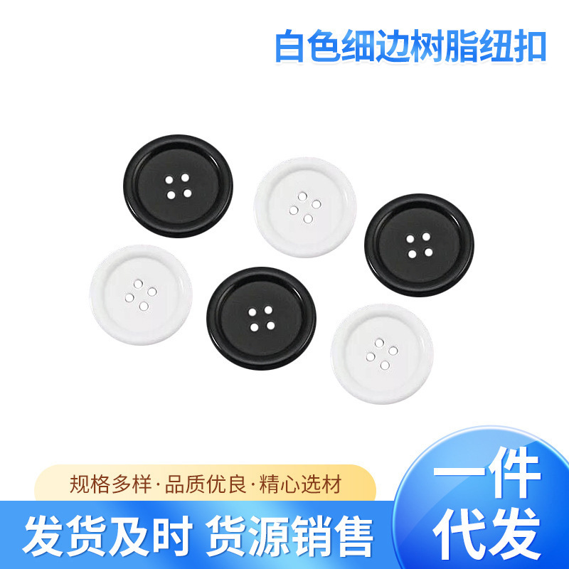 Ready Stock, Quick Delivery, Black and White Thin-Edged Four-Hole Resin Buttons for Women's Suits, Shirts, Trench Coats, and Overcoats