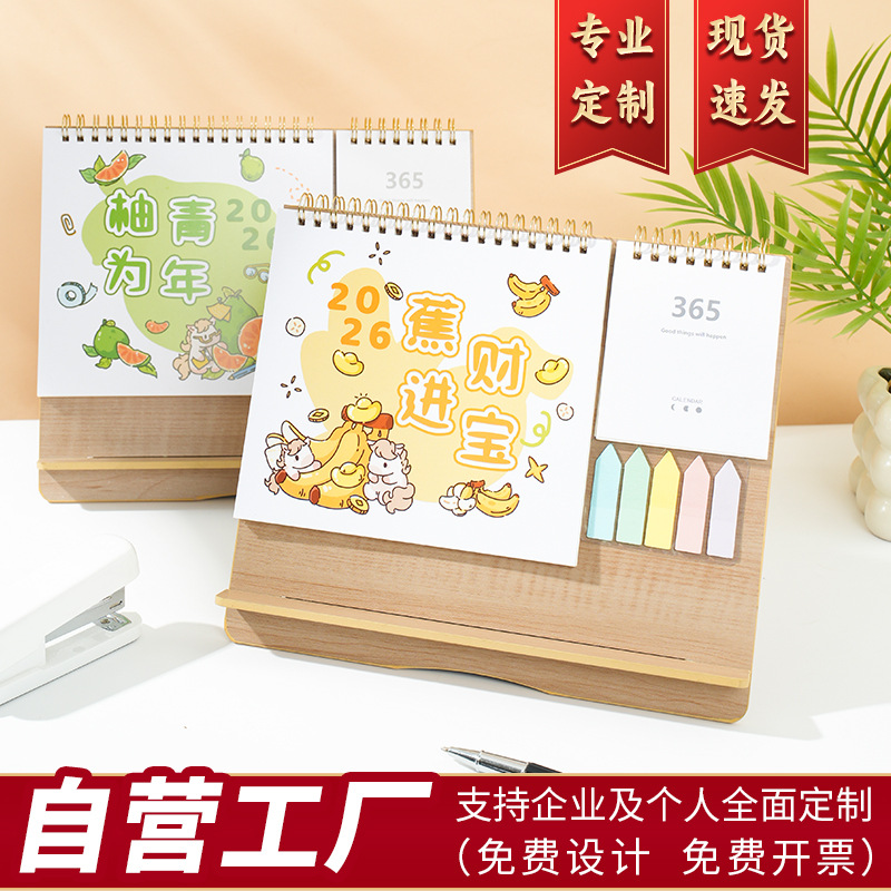 2026年马年新款台历定制logo企业宣传记事日历挂历桌面摆件打卡本