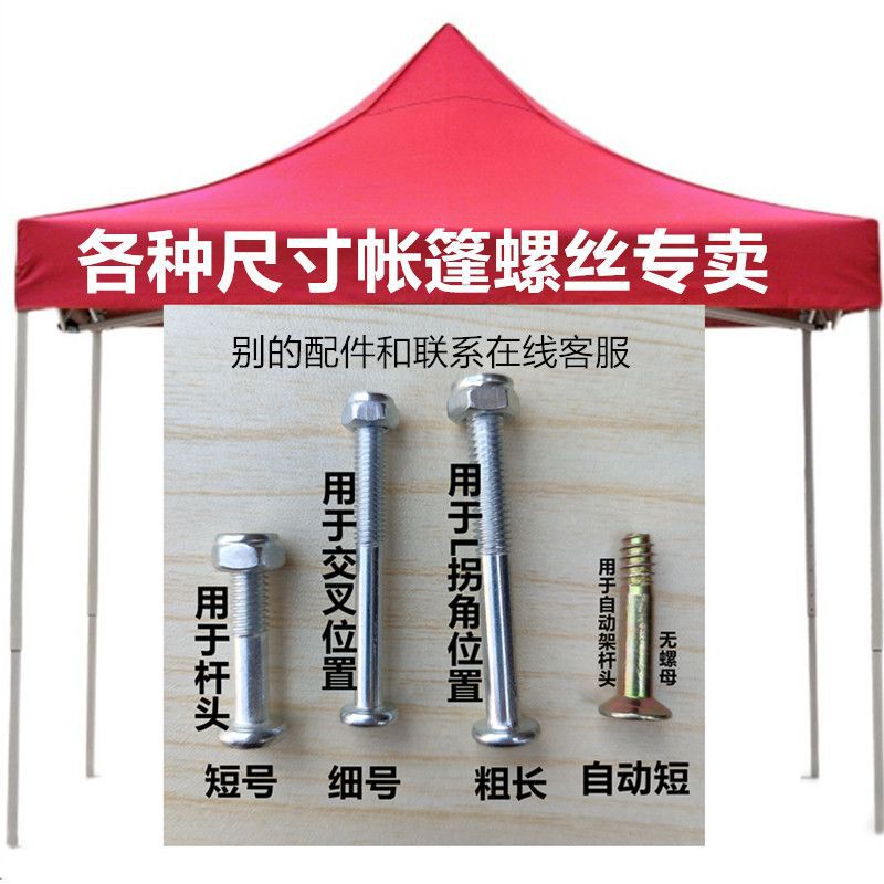 折叠帐篷腿用螺杆螺丝钉扣螺母帽四脚遮阳雨棚伞柱撑杆子小零配件