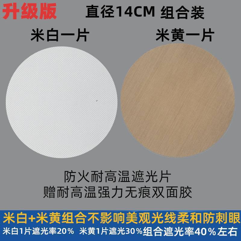 筒灯遮光片射灯遮光膜防火耐高温平板吊灯罩防眩贴防刺眼婴儿灯贴|undefined